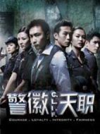 警徽天職海報