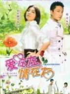 愛在左，情在右劇情介紹(1-20全集)