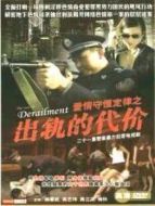 出軌的代價劇情介紹(1-22全集)