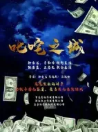 叱咤之城海報