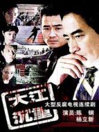 大江沉重劇情介紹(1-22全集)