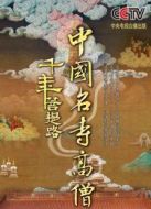 千年菩提路（超清完整版）劇情介紹(1-43全集)