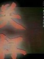 關懷劇情介紹(1-26全集)