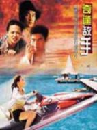 敵手海報