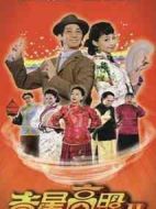吉星高照2：陳夢吉與三十六計劇情介紹(1-36全集)