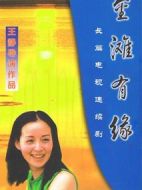 金灘有緣海報(bào)