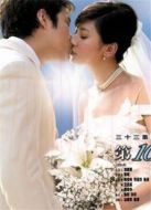 第100個新娘劇情介紹(1-30全集)