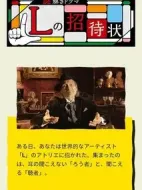 L的邀請(qǐng)函劇情介紹(1-2全集)