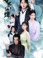 萬界仙蹤劇情介紹(1-128全集)