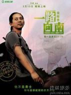 一路向南，完結(jié)季劇情介紹(1-18全集)