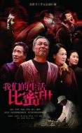 我們的生活比蜜甜劇情介紹(1-44全集)