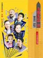 鄉里鄉親住高樓劇情介紹(1-20全集)