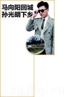 孫光明下鄉記劇情介紹(1-40全集)