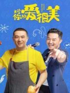 對你的愛很美劇情介紹(1-44全集)