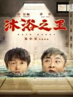 不要變成西瓜??！主任劇情介紹(1-12全集)