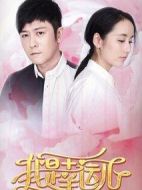 我是幸運兒劇情介紹(1-37全集)