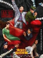 懸案海報