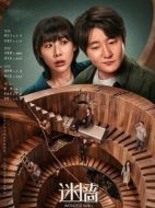 迷墻海報