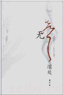 無(wú)聲深處劇情介紹(1-4全集)