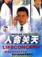 人命關天劇情介紹(1-20全集)