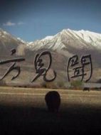東方見(jiàn)聞錄劇情介紹(1-28全集)