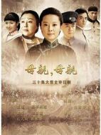 母親，母親劇情介紹(1-36全集)