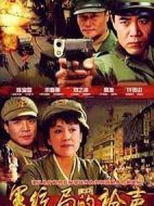 軍統局的槍聲劇情介紹(1-21全集)