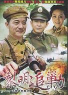 黎明追剿海報