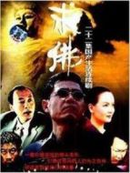 求佛劇情介紹(1-22全集)