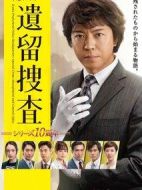 遺留搜查6劇情介紹(1-0全集)