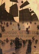 海洋帝國劇情介紹(1-1全集)