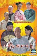 少年訟師紀曉嵐劇情介紹(1-34全集)