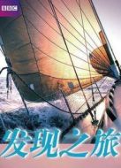 BBC：發現之旅劇情介紹(1-5全集)