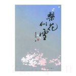 梨花似雪海報