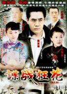 諜戰狂花劇情介紹(1-27全集)