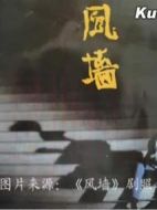 風墻海報