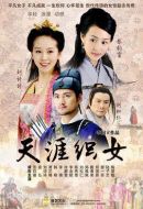 天涯織女劇情介紹(1-36全集)