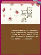 良言寫意劇情介紹(1-32全集)