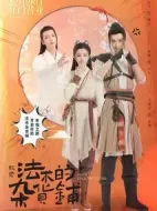 販賣法術的雜貨鋪劇情介紹(1-16全集)