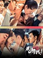 來(lái)吻我劇情介紹(1-12全集)