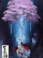 百花錯劇情介紹(1-40全集)