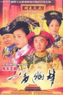 咸豐王朝之一簾幽夢劇情介紹(1-39全集)