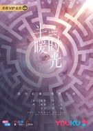 半暖時光劇情介紹(1-42全集)