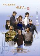外鄉人劇情介紹(1-5全集)