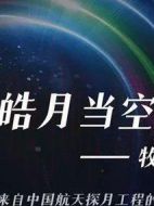 皓月當空—牧星戰隊劇情介紹(1-36全集)