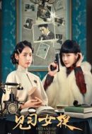 見習(xí)女探劇情介紹(1-24全集)