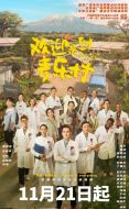 歡迎來到麥樂村劇情介紹(1-36全集)
