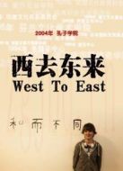 西去東來劇情介紹(1-6全集)