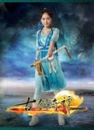 古劍奇譚（未刪減版）劇情介紹(1-52全集)