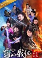 蜀山戰紀第4季劇情介紹(1-10全集)